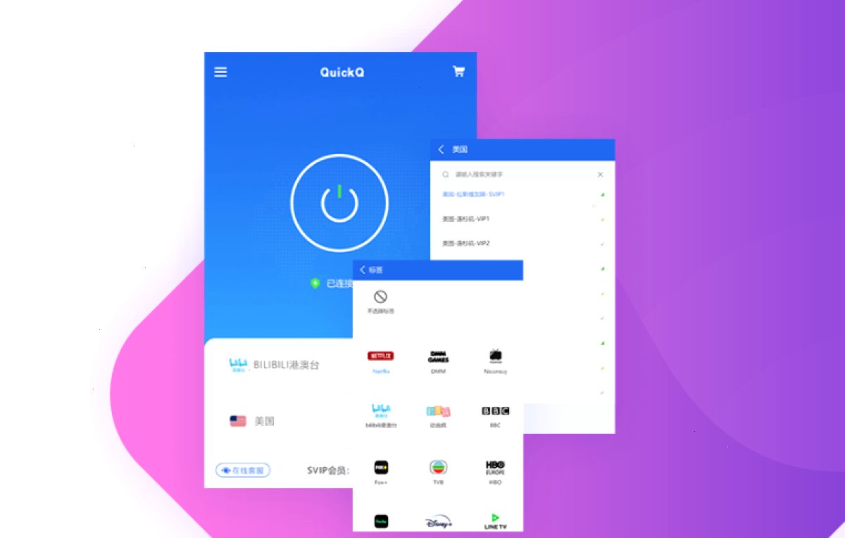QuickQ 如何取消自动续费？
